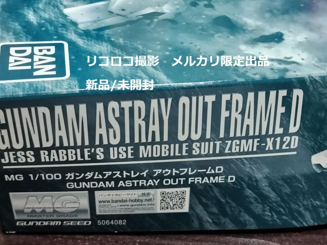 MG　ガンダムアストレイアウトフレームD