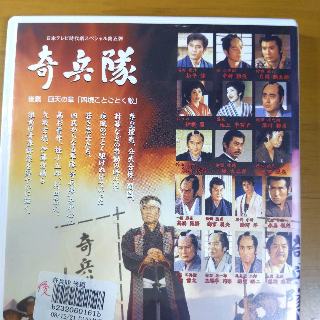 奇兵隊 DVD 後編 【新品ケース】 - メルカリ