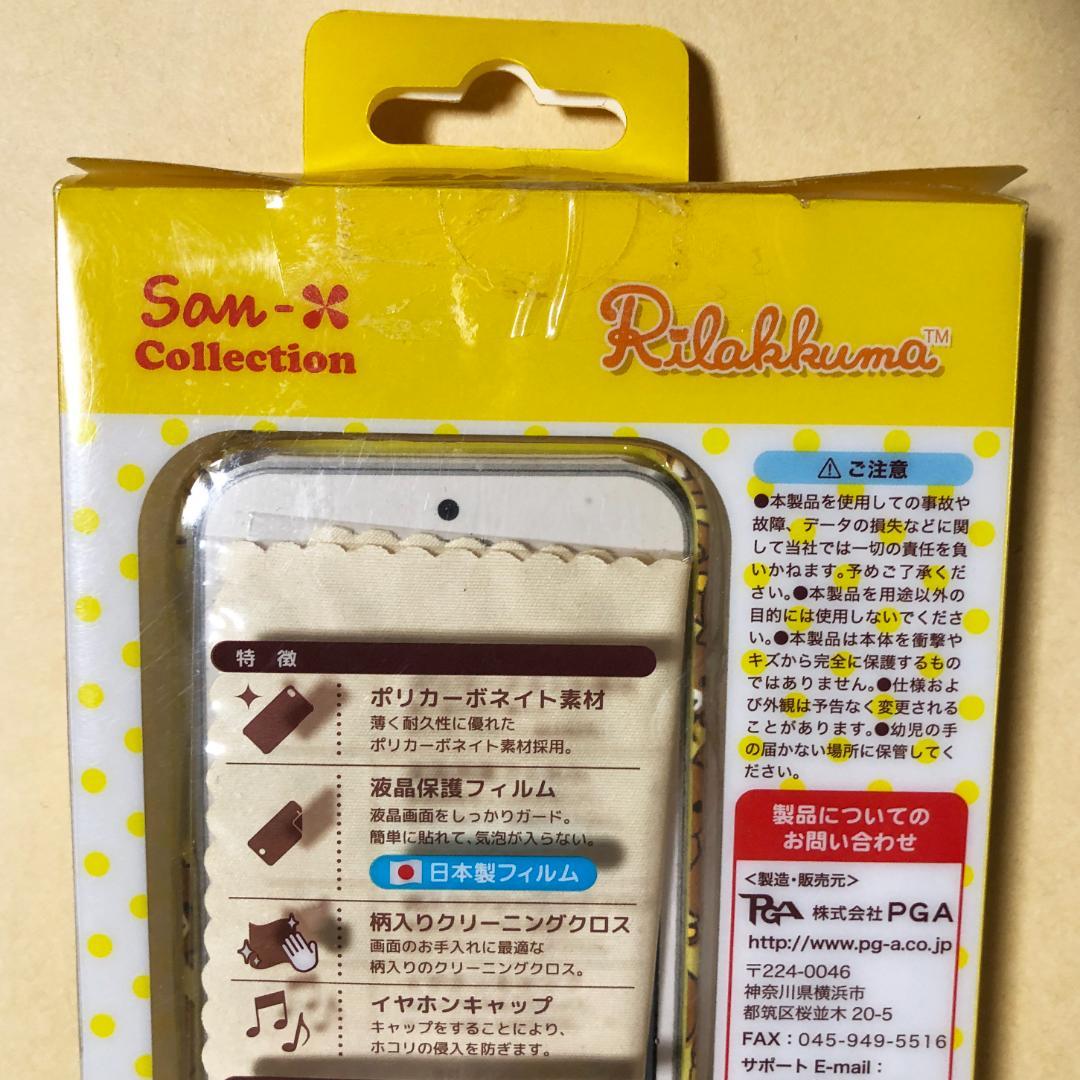 リラックマスマートフォンケース&イヤホンキャップ：iPhoneSE・5・5s対応