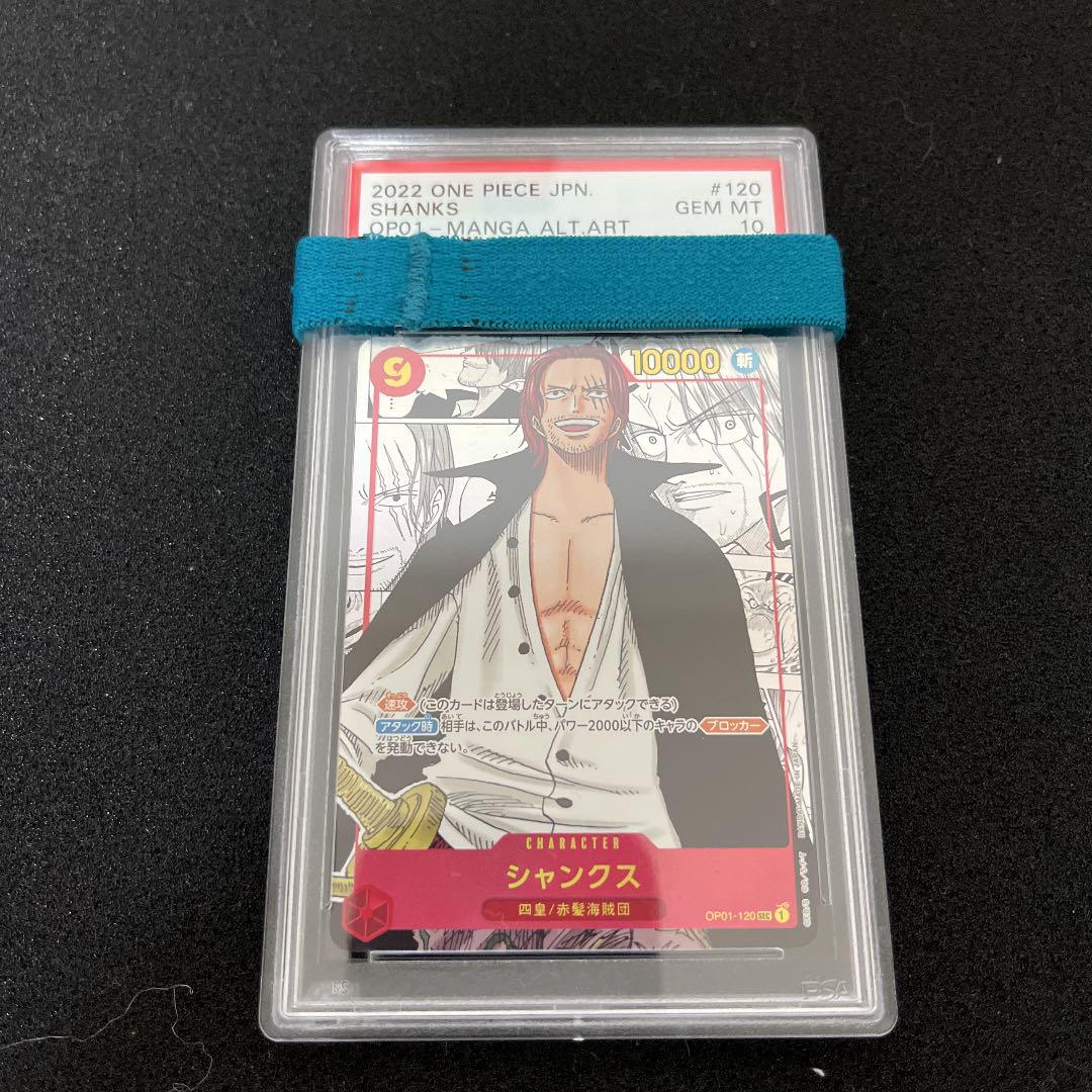 k　シャンクス　PSA10 1/2