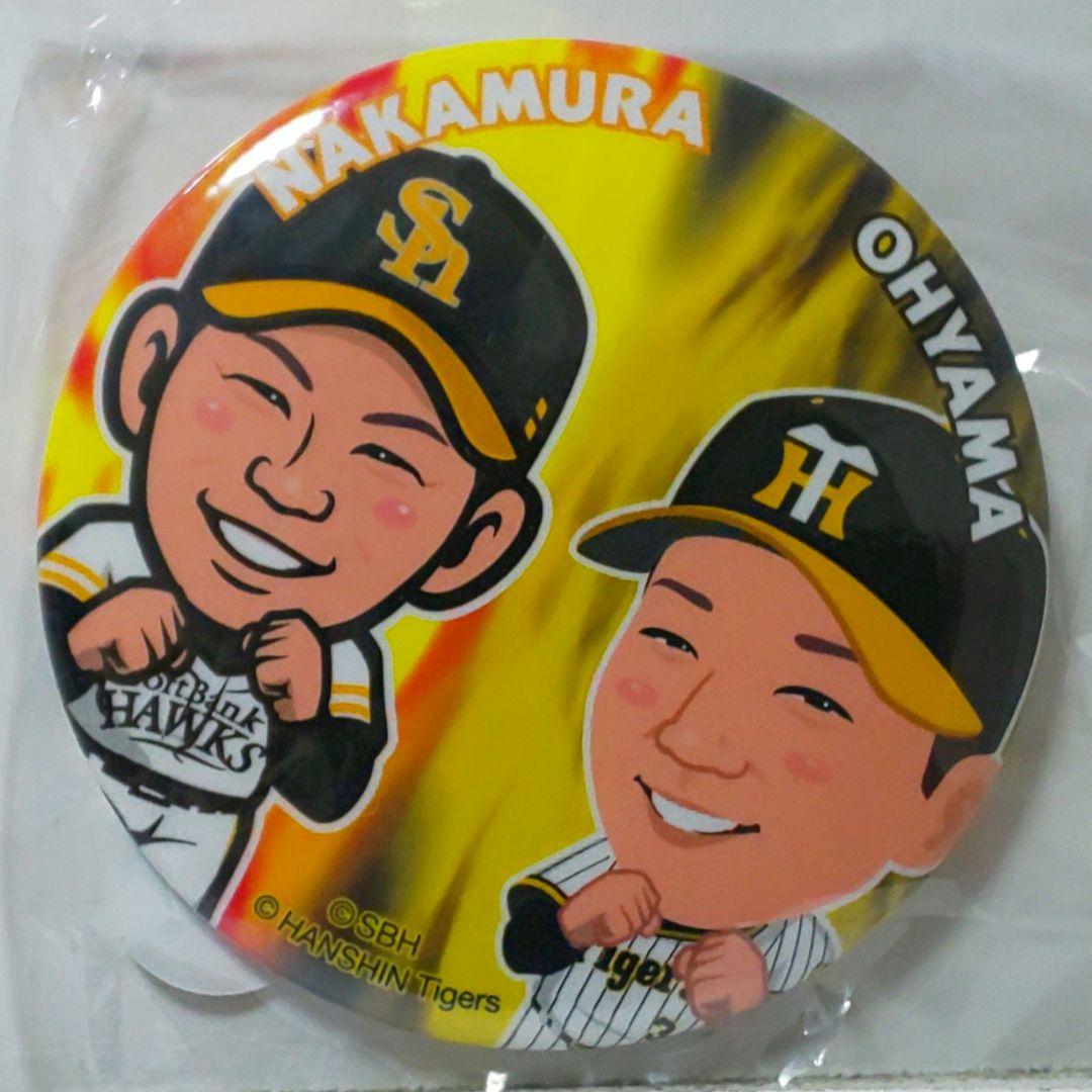 ホークス 中村選手＆大山選手 2024若鷹ガチャ 缶バッジ 交流戦