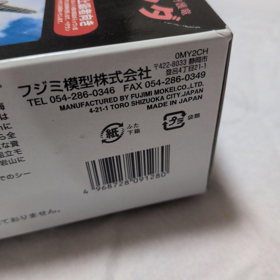 フジミ 1/700 海底軍艦 轟天号vsマンダ フジミ 1/700 海底軍艦 轟天号vsマンダ