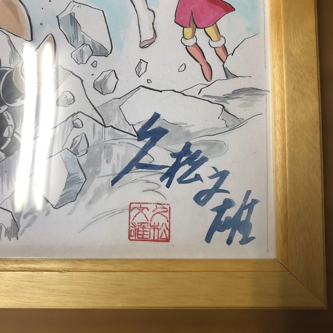 スーパージェッター 久松文雄サイン入り 直筆カラーイラスト