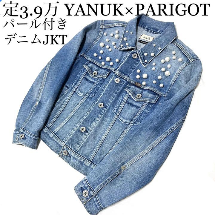 定3.9万 YANUK×PARIGOT ヤヌーク パリゴ コラボデニムジャケット