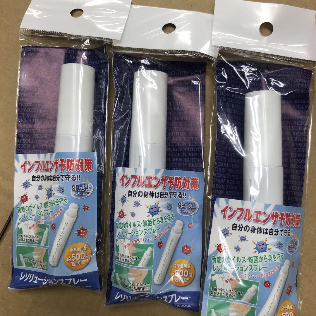 3本セット日本製レゾリューションスプレーマスクにスプレー雑菌退治