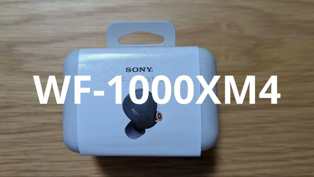 ソニー WF-1000XM4 ブラック 未使用に近い 保証書あり