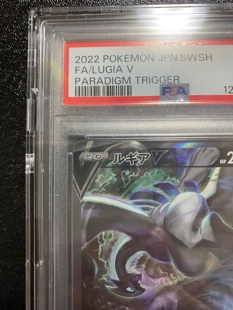 【PSA10】 ルギア V SA パラダイムトリガー 【PSA10】 ルギア V SA パラダイムトリガー