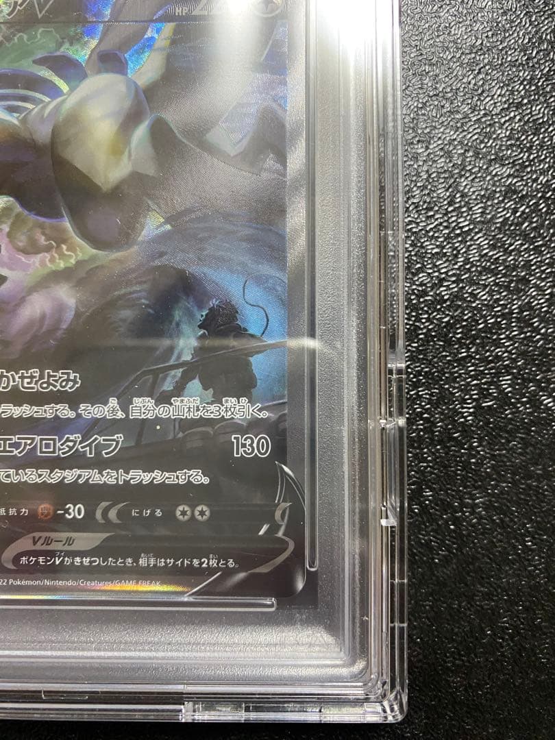 【PSA10】 ルギア V SA パラダイムトリガー 【PSA10】 ルギア V SA パラダイムトリガー