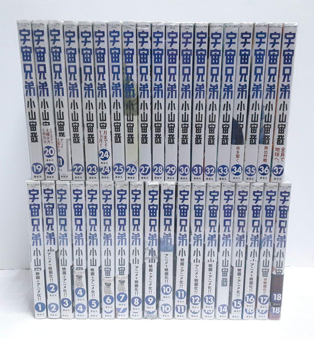 宇宙兄弟　37巻セット