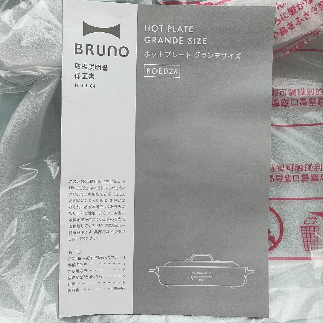 BRUNO ブルーノ ホットプレート グランデ ブルーグレー BOE26-BGY BRUNO ホットプレート グランデサイズ BOE026-BGY ブルーグレー