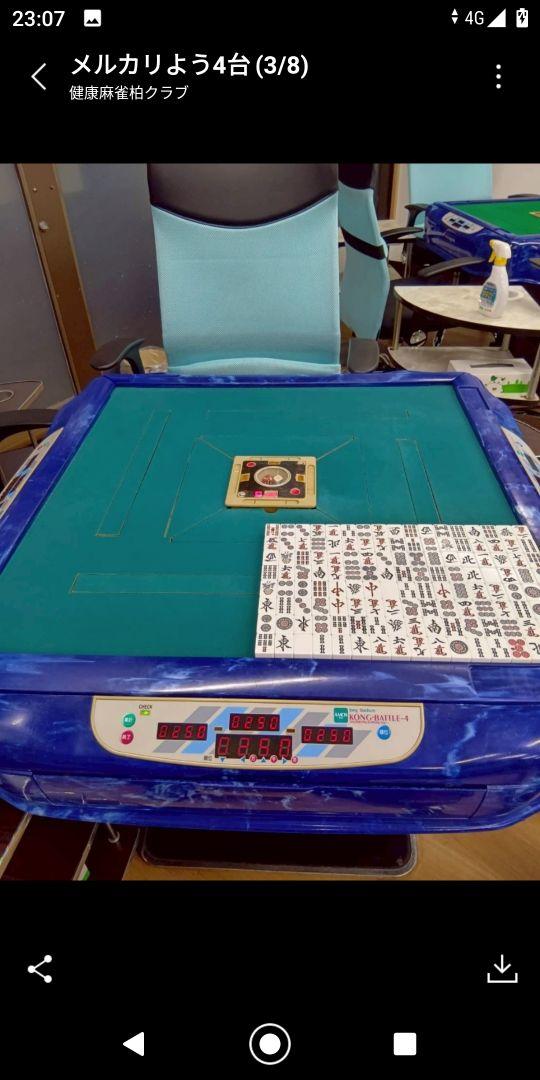 全自動麻雀卓　アモス　コングバトル4