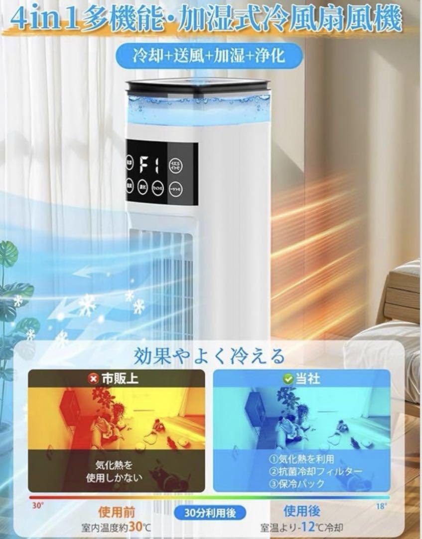 新品4L大容量★スリムタワー型 冷風機 冷風扇 扇風機 加湿機能 省エネ 首振り