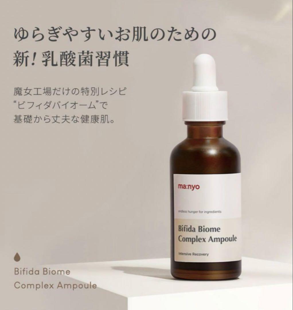 魔女工場 manyo / ビフィダバイオーム コンプレックスセラムの公式商品