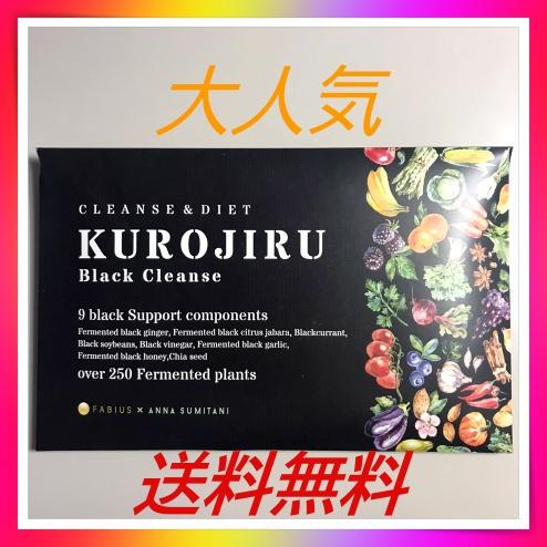 お値下げ!!KUROJIRU 黒汁 クロジル ブラッククレンズ 3g×30包