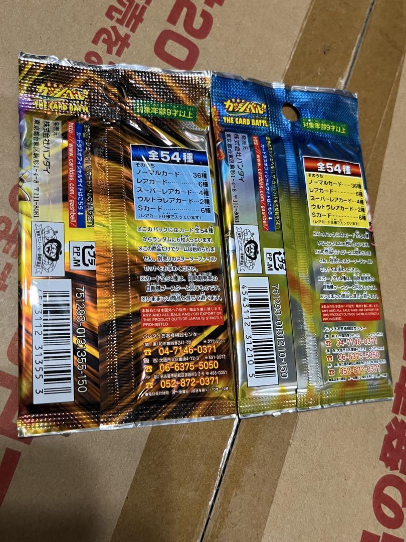 ガッシュベル カードバトル 新品未開封 魔界の王の決戦 前編 後編