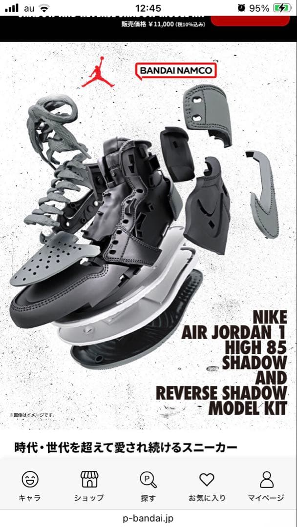 NIKE AIR JORDAN 1 MODEL KIT