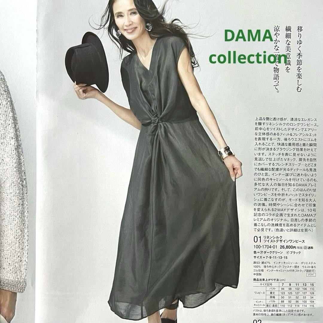 【中古】 極美品 ディノス ロングワンピース リネンシルク collection DAMA ワンピース