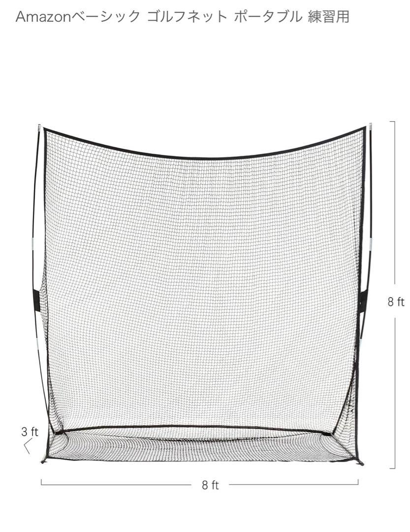 Amazonベーシック ゴルフネット 2.4m×2.4m