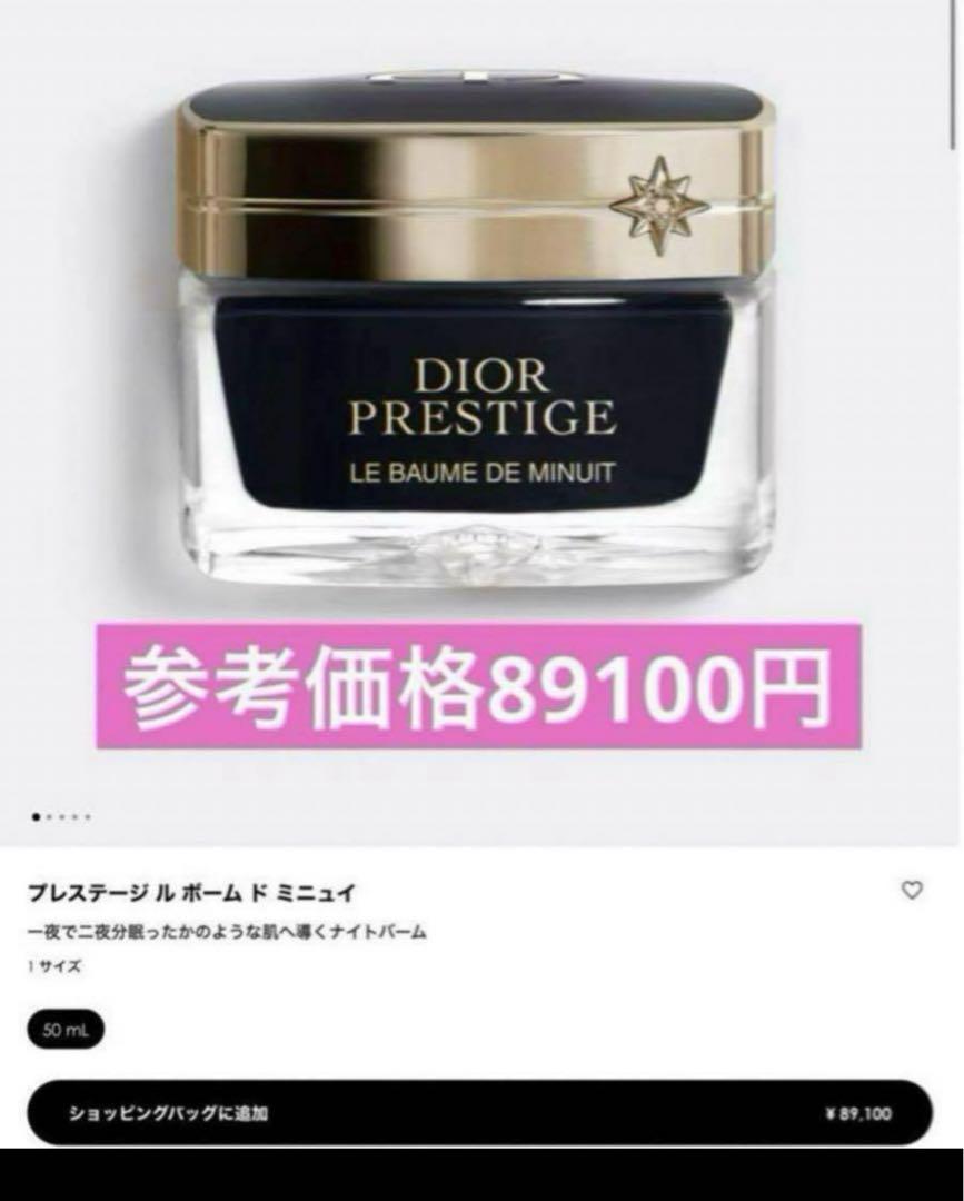 現品同量　ディオールプレステージルボームドミニュイ　ル ボーム ド ミニュイ　C