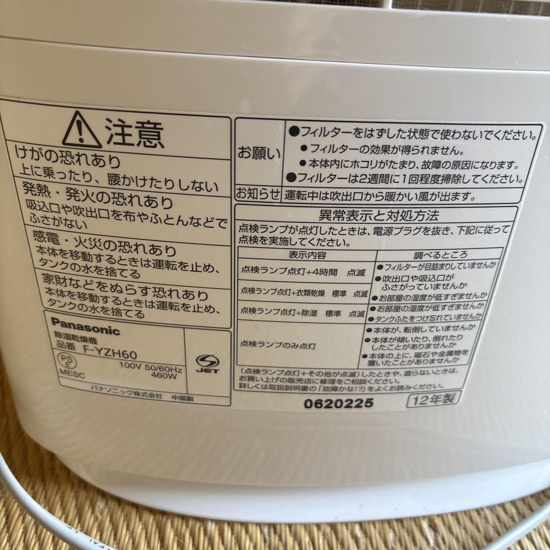 panasoic 除湿乾燥機
