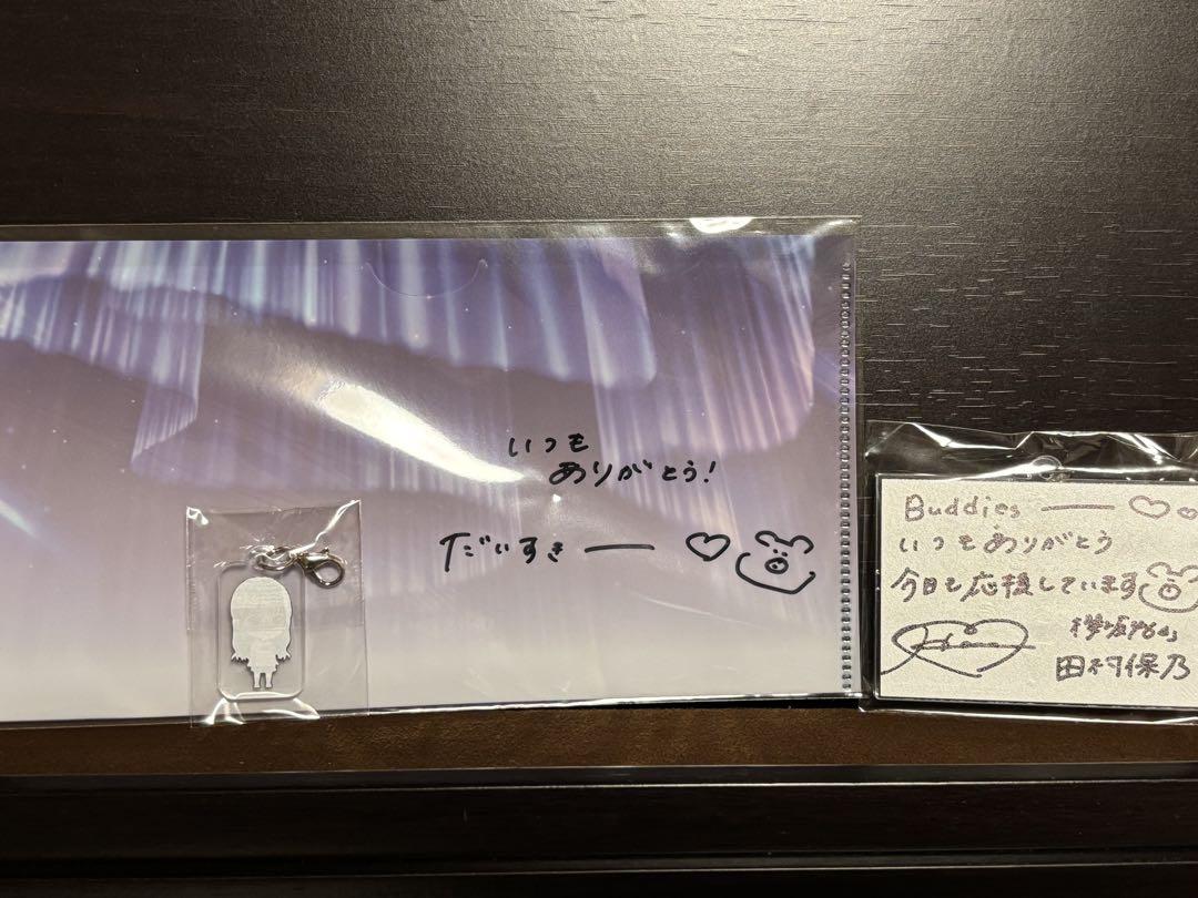 田村保乃 直筆サイン入りクリアファイル&チャーム付きキーホルダー ユニゾンエアー