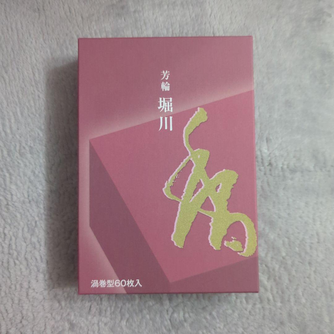 芳輪 堀川 渦巻型 60枚入
