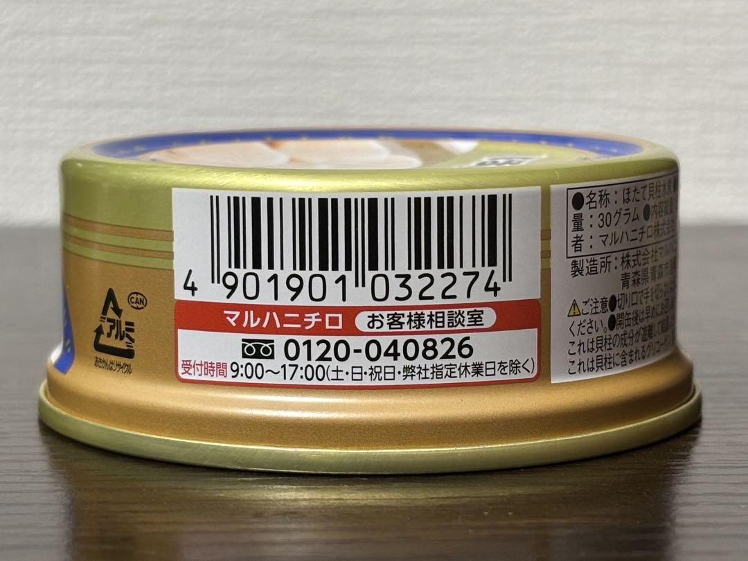 マルハニチロ 国産 ほたて貝柱水煮 缶詰 65g×12缶