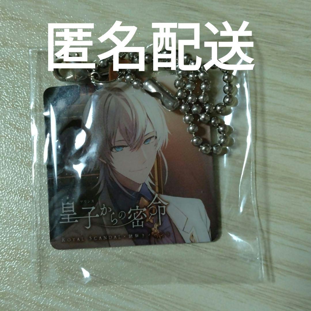 【値下げ不可】ロイヤルスキャンダル アルベール アクキー Royal Scandal アルベール ロイヤルスキャンダル ロイスキャ