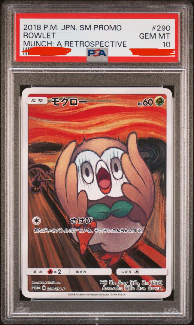 奈*良様 【ポケモンカード】モクロー　ムンク　PSA10 ポケモンカード ムンク モクロー PSA10 - メルカリ