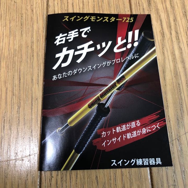スイングモンスター725 シャロー カット軌道を瞬時に直す つかまる