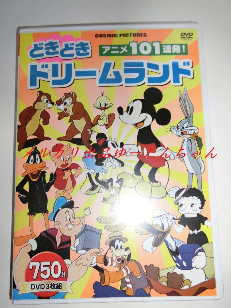 どきどきドリームランド ＆わくわくワンダーランド アニメDVD3