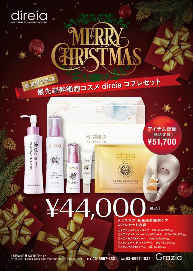 コフレ 5点セット  direia ディレイア 新品】コフレ 5点セット direia ディレイア