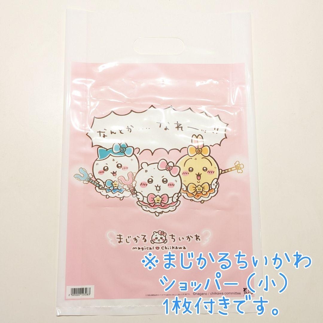 2点】未開封☆ちいかわ ハチワレ もちっとぬいぐるみS ぷちミニ