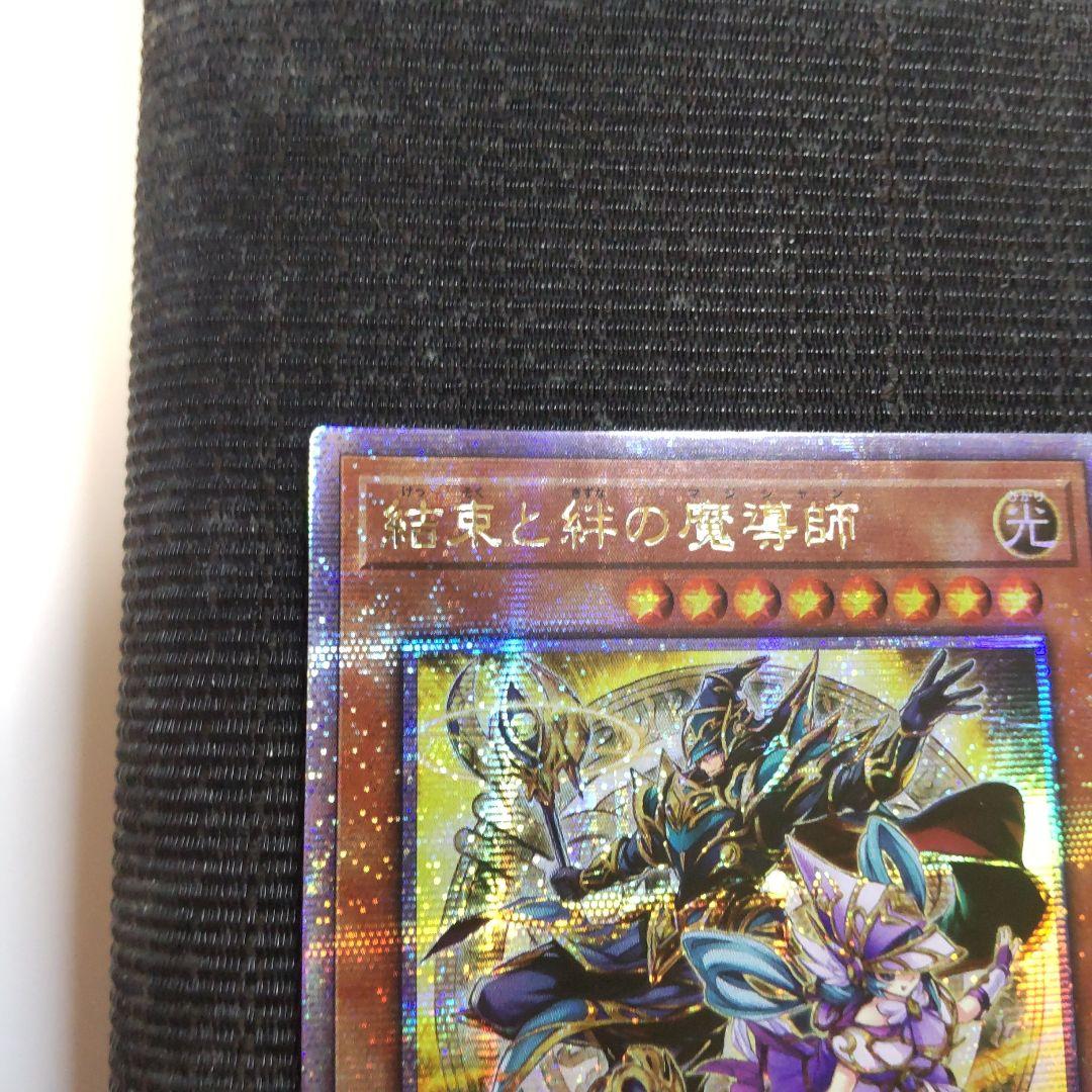 遊戯王　結束と絆の魔導師　25thシークレットレア 黄　アジア版　PSA9 遊戯王 結束と絆の魔導師 黄 AGOV 25th アジア - メルカリ