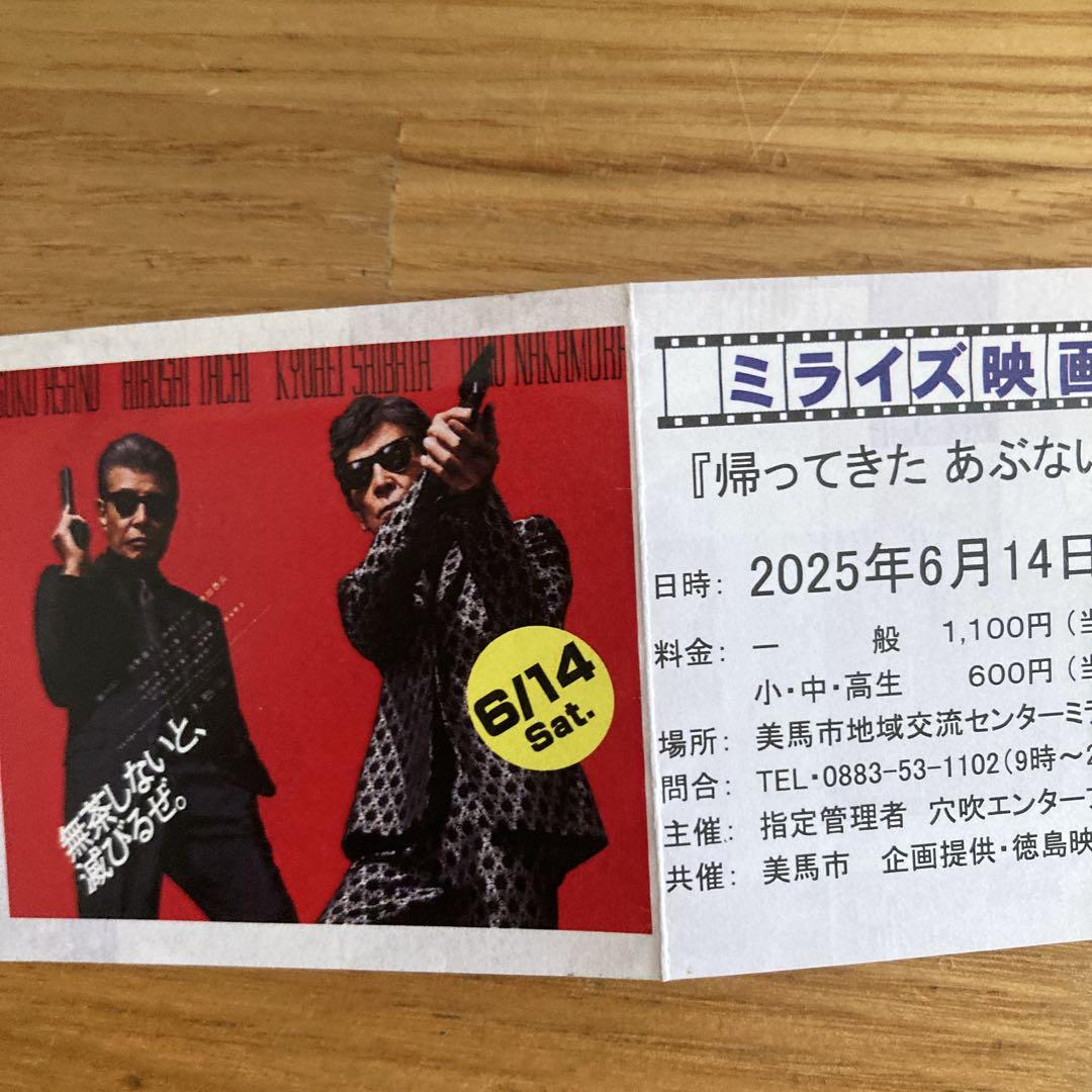 ⭐︎非売品⭐︎人気映画！ 帰ってきたあぶない刑事 映画ポスター