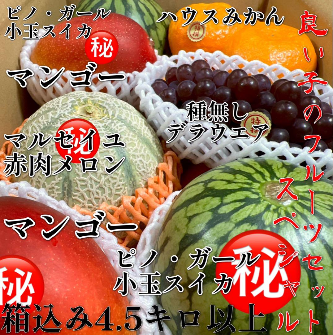 良い子のフルーツセット♡スペシャル♡*\(^o^)/**・゜゜・*:.。..