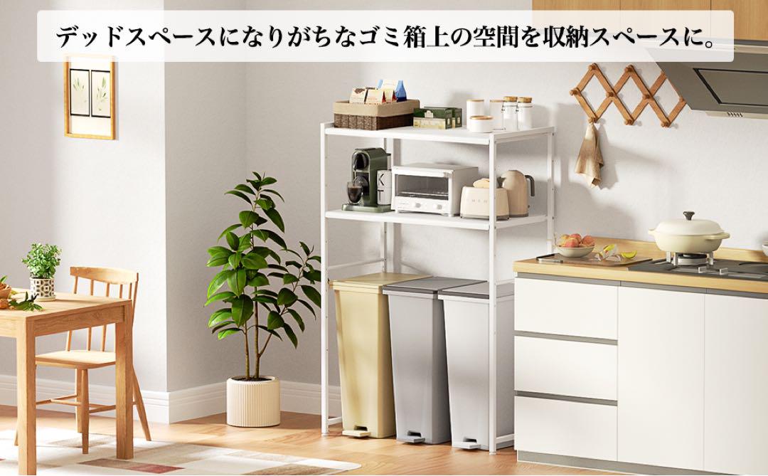 デッドスペース有効活用✨ゴミ箱上ラック レンジ台 幅60~80cm 収納ラック