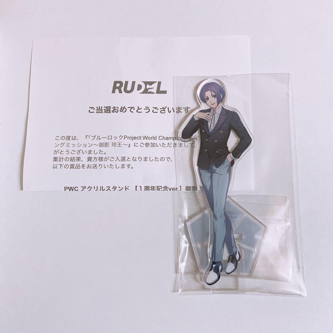 ブルーロックPWC【御影 玲王】1周年記念ver.アクリルスタンド ブルーロックPWC【御影 玲王】1周年記念ver.アクリルスタンド
