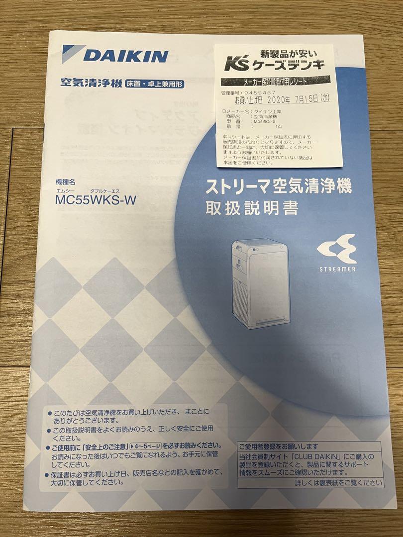 ダイキン MC55WKS-W 空気清浄機