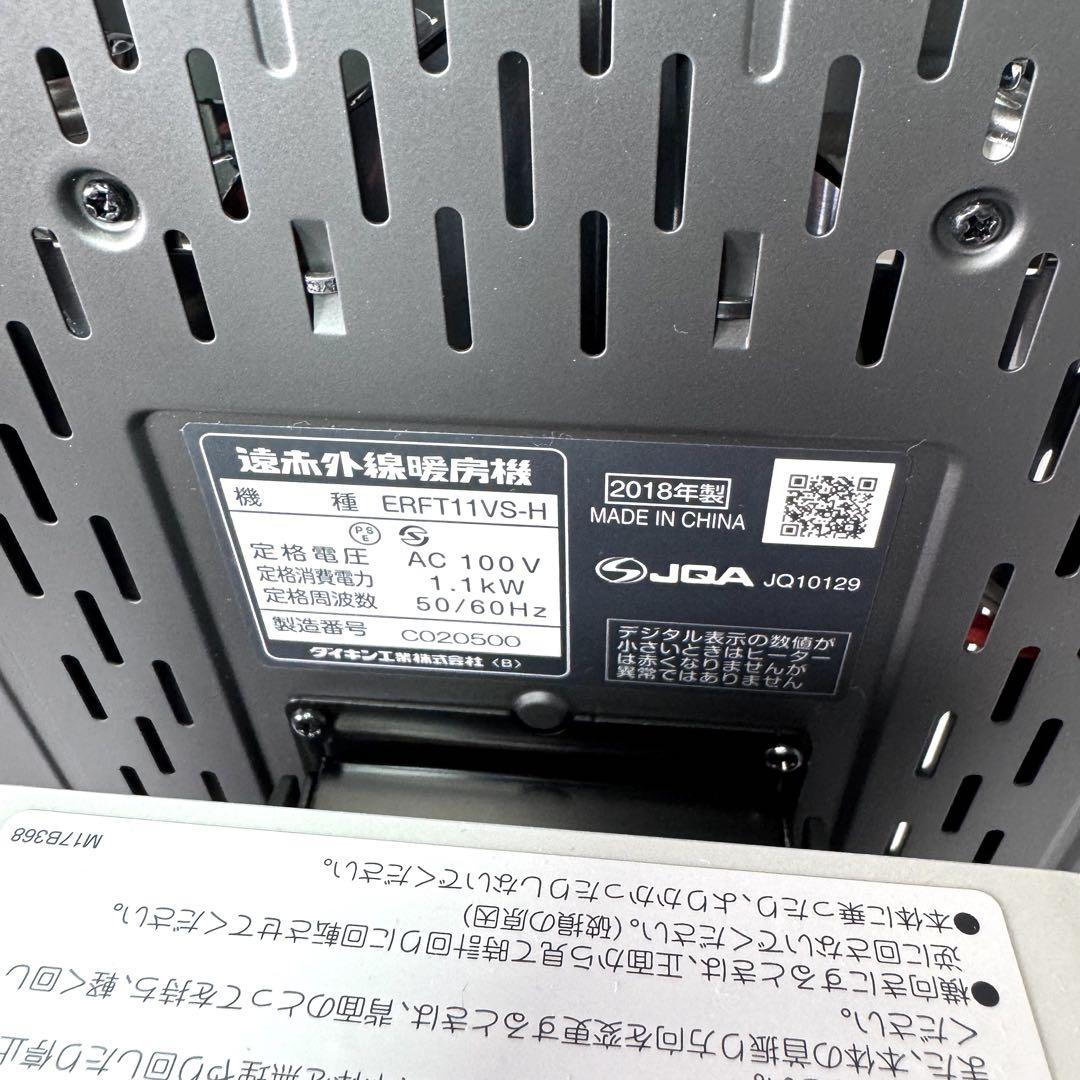 【極美品】ダイキン 遠赤外線ヒーター セラムヒート ERFT11VS-H
