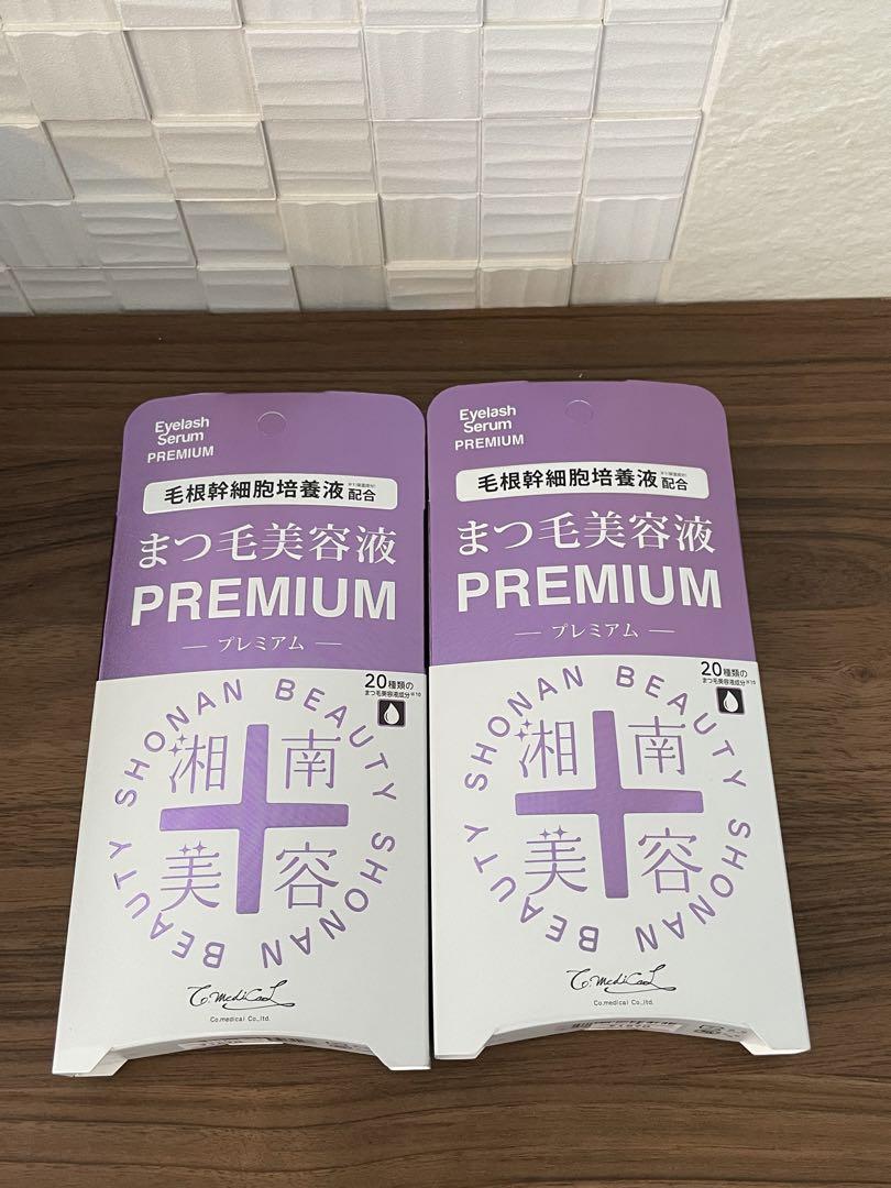 湘南美容まつ毛美容液 PREMIUM プレミアム  まとめ2個新品未開封品