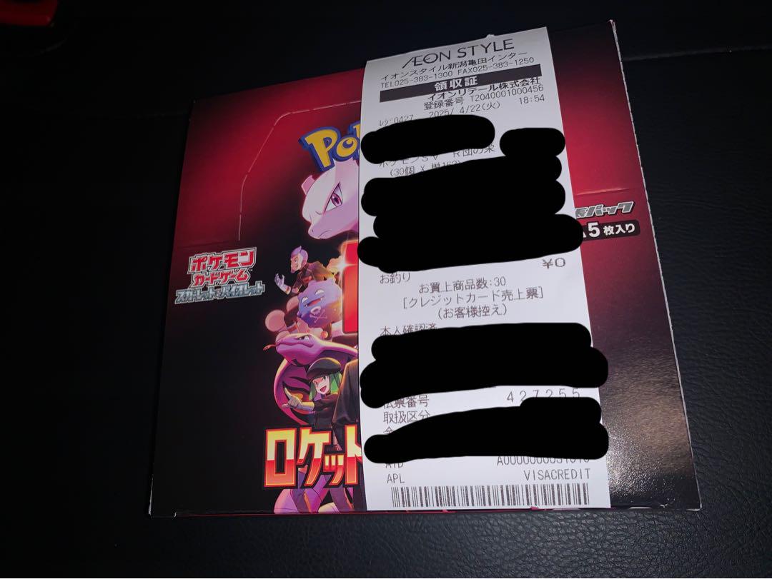 ポケモンカード ロケット団の栄光 未開封BOXシュリンク無し