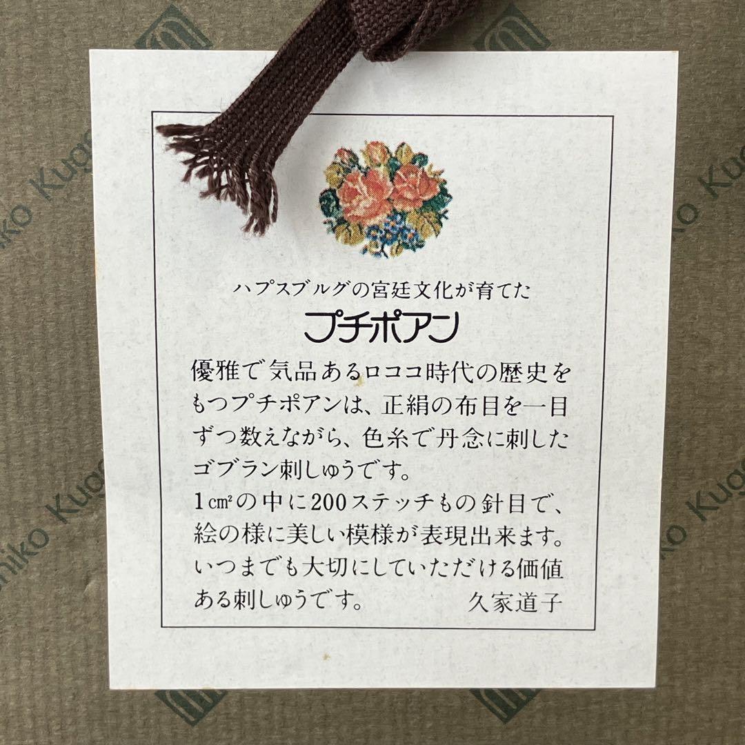 Michiko Kuge プチポアン 額 刺繍 アンティーク