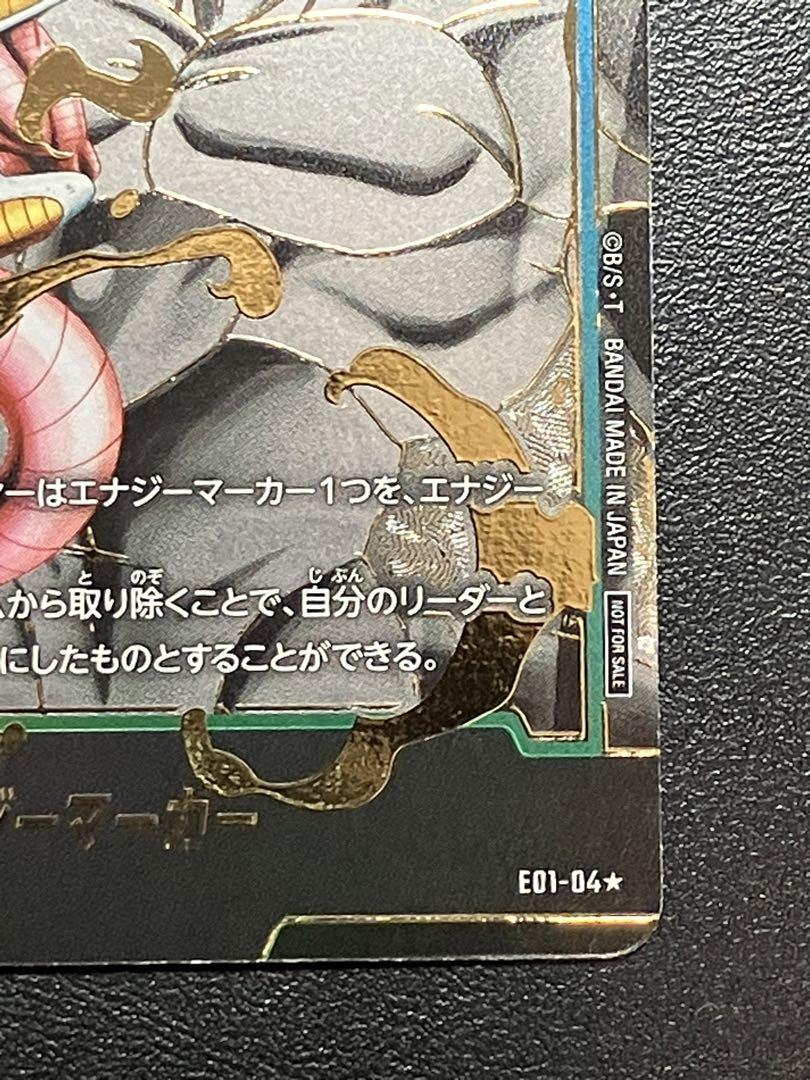 エナジーマーカー フリーザ パラレル ドラゴンボール