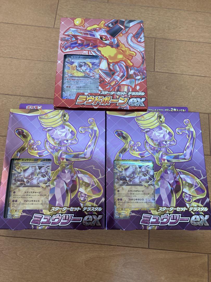 ミュウツーex ラウンドボーンex スターターセット　3点セット売り　未開封