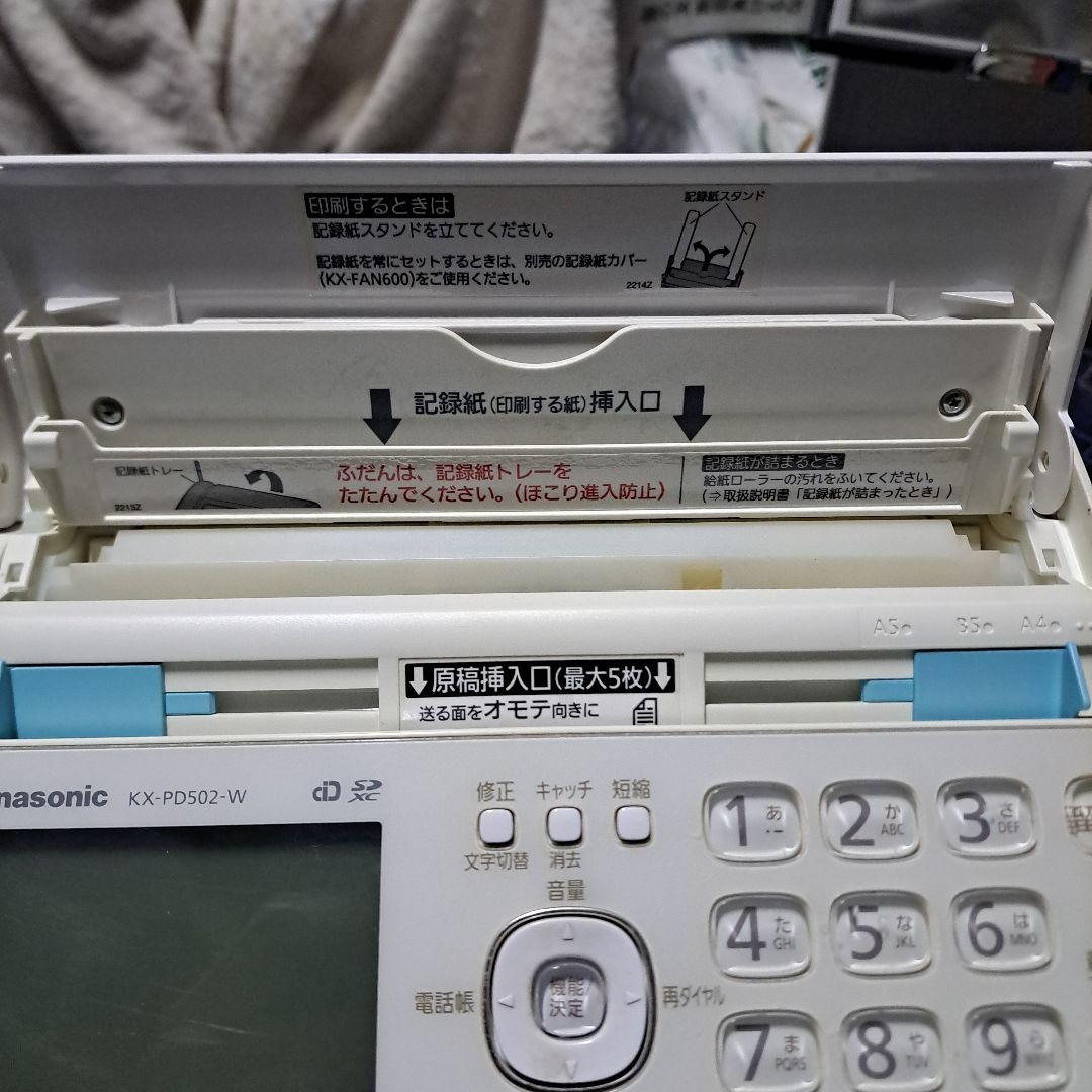 パナソニック　パーソナルファックス