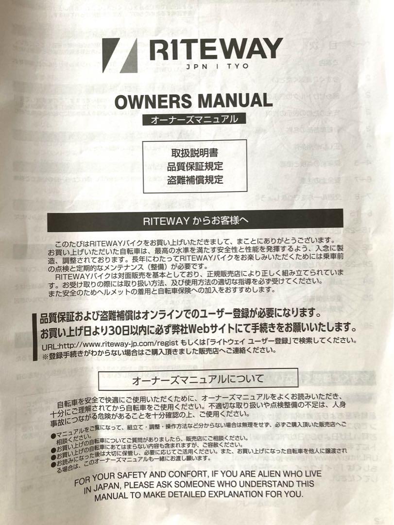 ライトウェイ　RITEWAY　ジット　20インチ　スカイブルー　手渡し希望