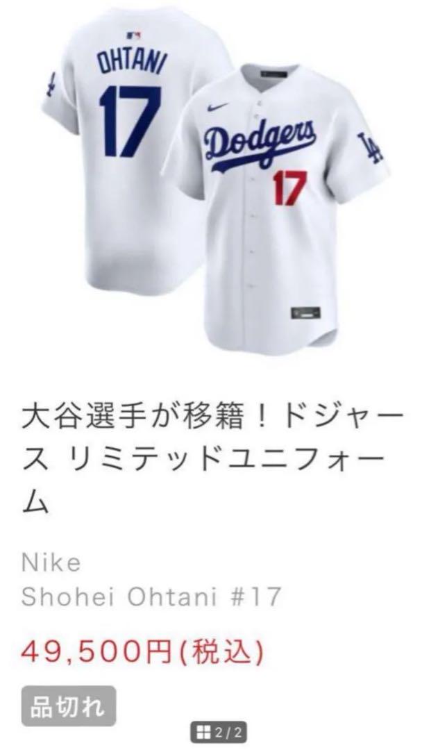 【正規品】大谷翔平選手　リミテッドユニフォーム　Lサイズ