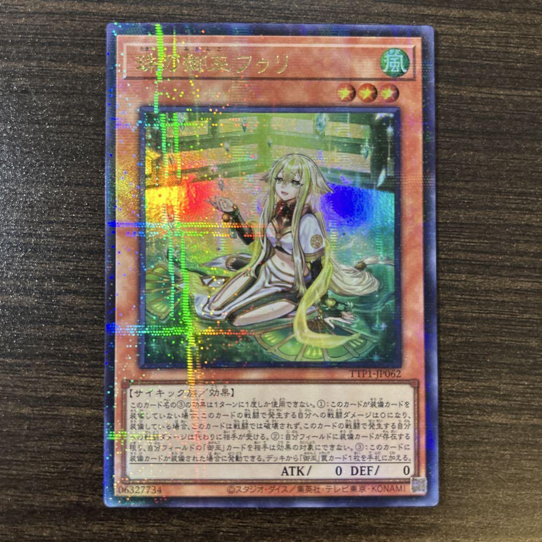 遊戯王　タクティカルトライパック　珠の御巫　フゥリ　ウルパラ