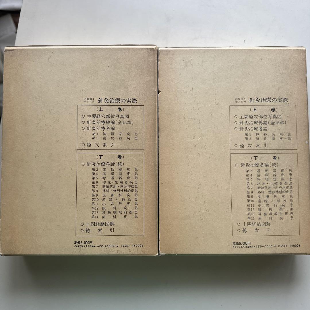 Amazon.co.jp: 完訳 鍼灸甲乙経（下巻）: 東洋医学古典 電子書籍